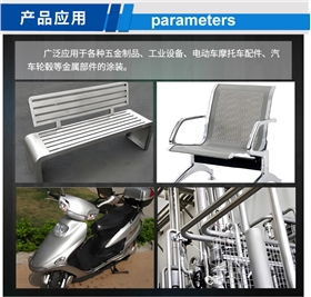 金屬長椅烤漆用鋁銀漿_03.jpg