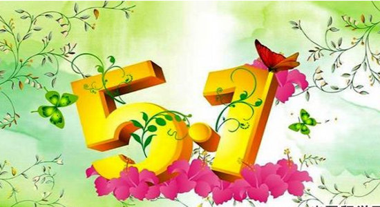 銀箭鋁銀漿祝朋友們勞動(dòng)節(jié)快樂.jpg 銀箭鋁銀漿祝朋友們勞動(dòng)節(jié)快樂.jpg
