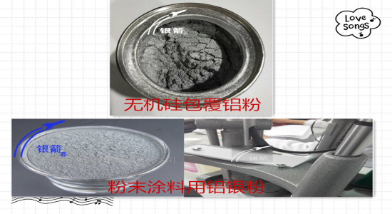 銀箭鋁銀粉無機硅包覆、粉末涂料用圖片二.jpg