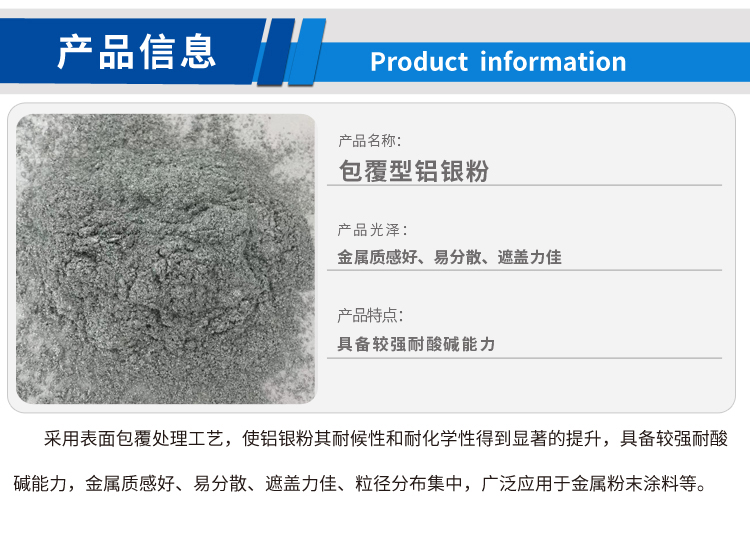 無機(jī)硅包覆鋁銀粉（新）_01.jpg