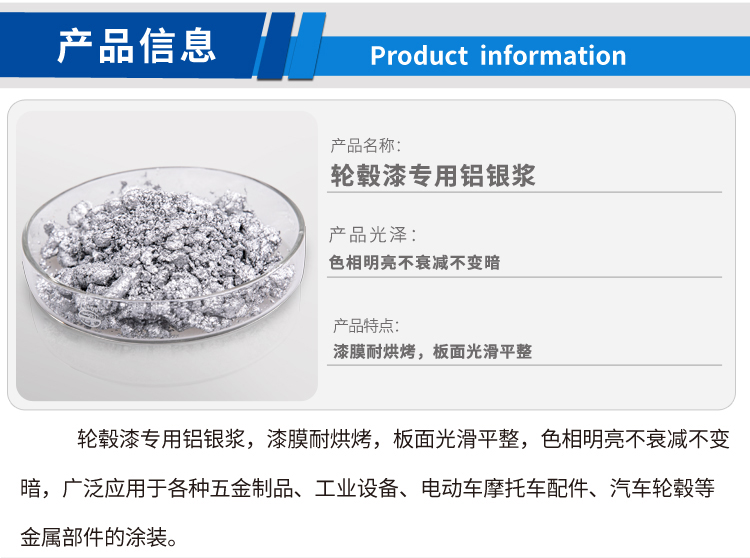 輪轂漆專用鋁銀漿_01.jpg