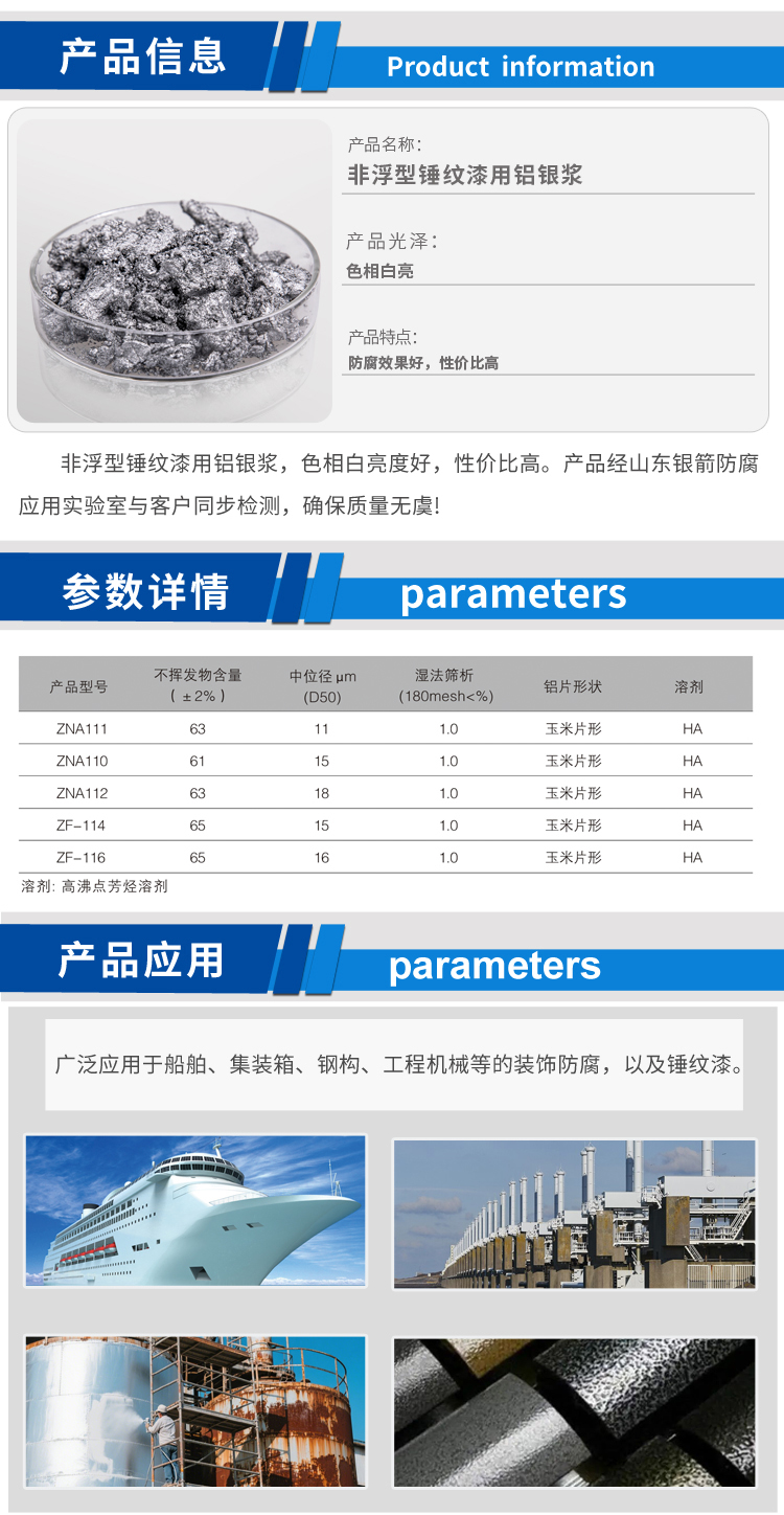 非浮型錘紋漆用鋁銀漿.jpg