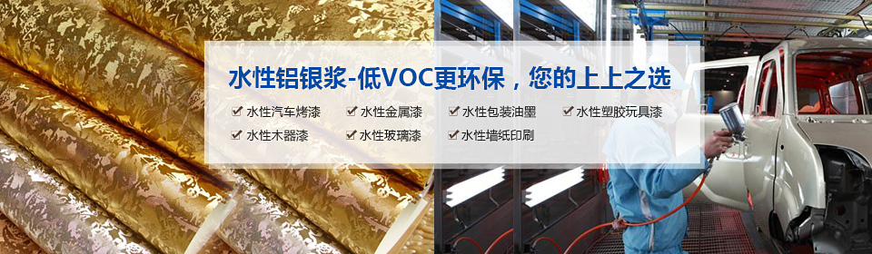 銀箭水性鋁銀漿漿-低VOC更環(huán)保，您的上上之選