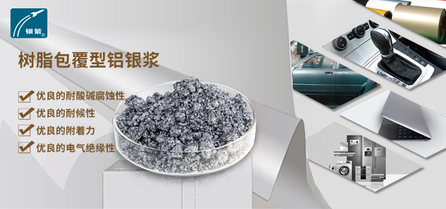 水性鋁銀漿